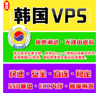 韩国VPS机房4096M国外，百度帐号