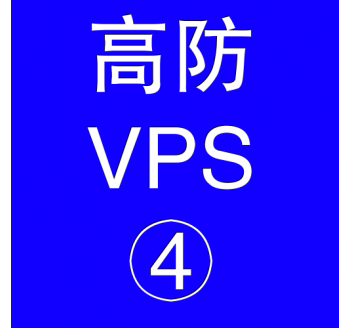 美国高防VPS主机16384M，安装百度一下